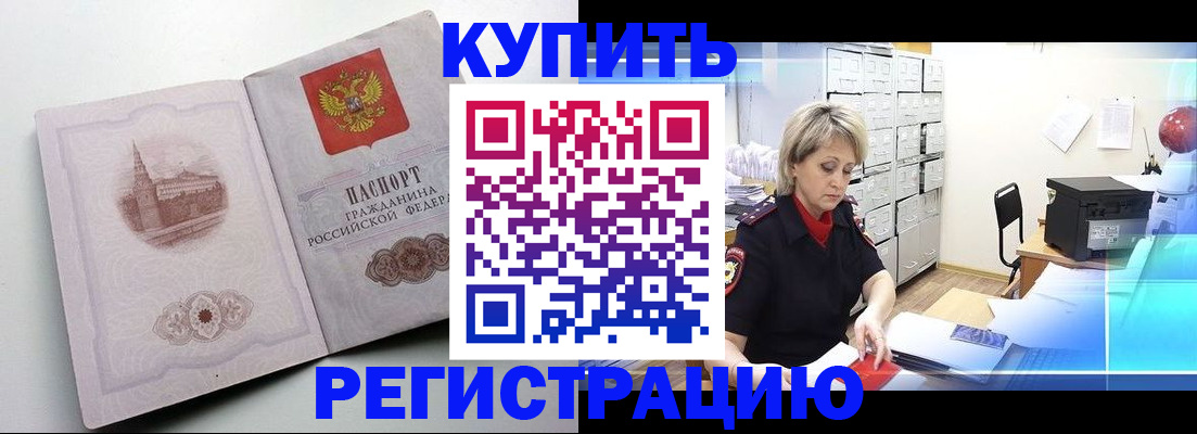 временная регистрация законно в Очёре