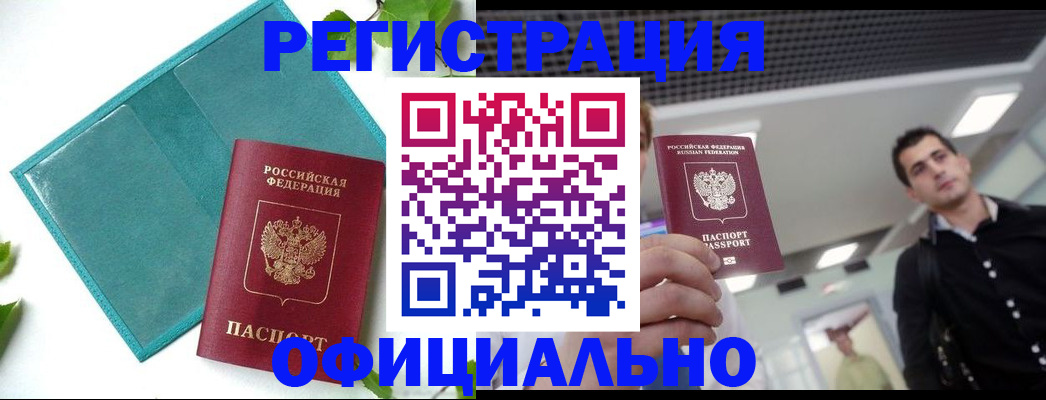 купить прописку в Очёре