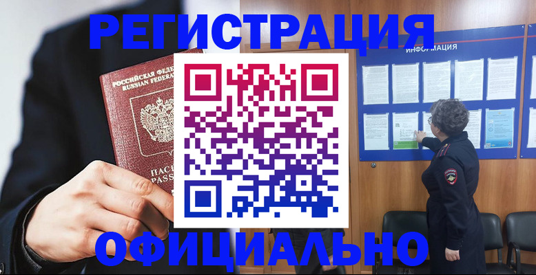 прописка 2025 в Очёре